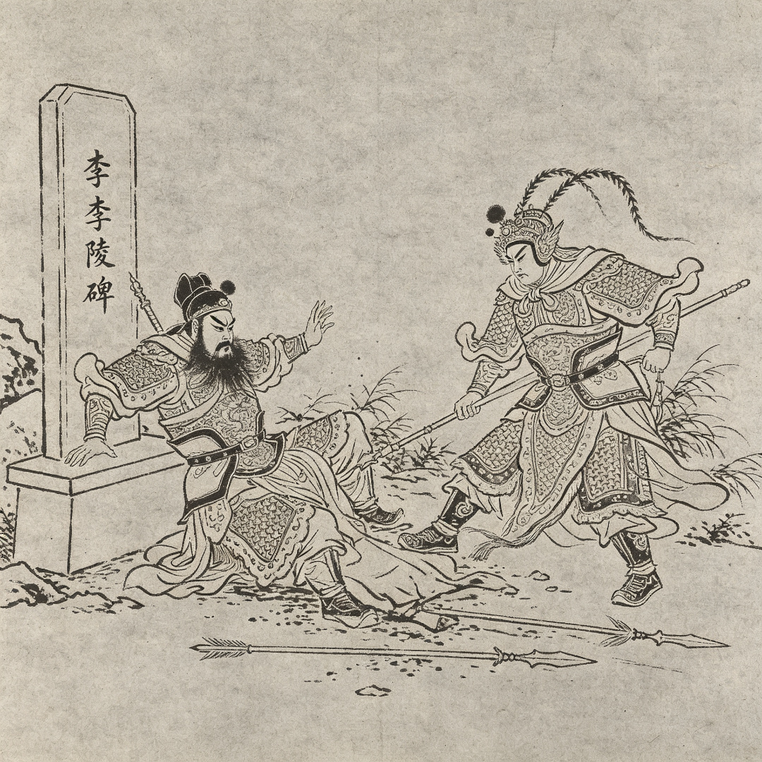 李陵碑
