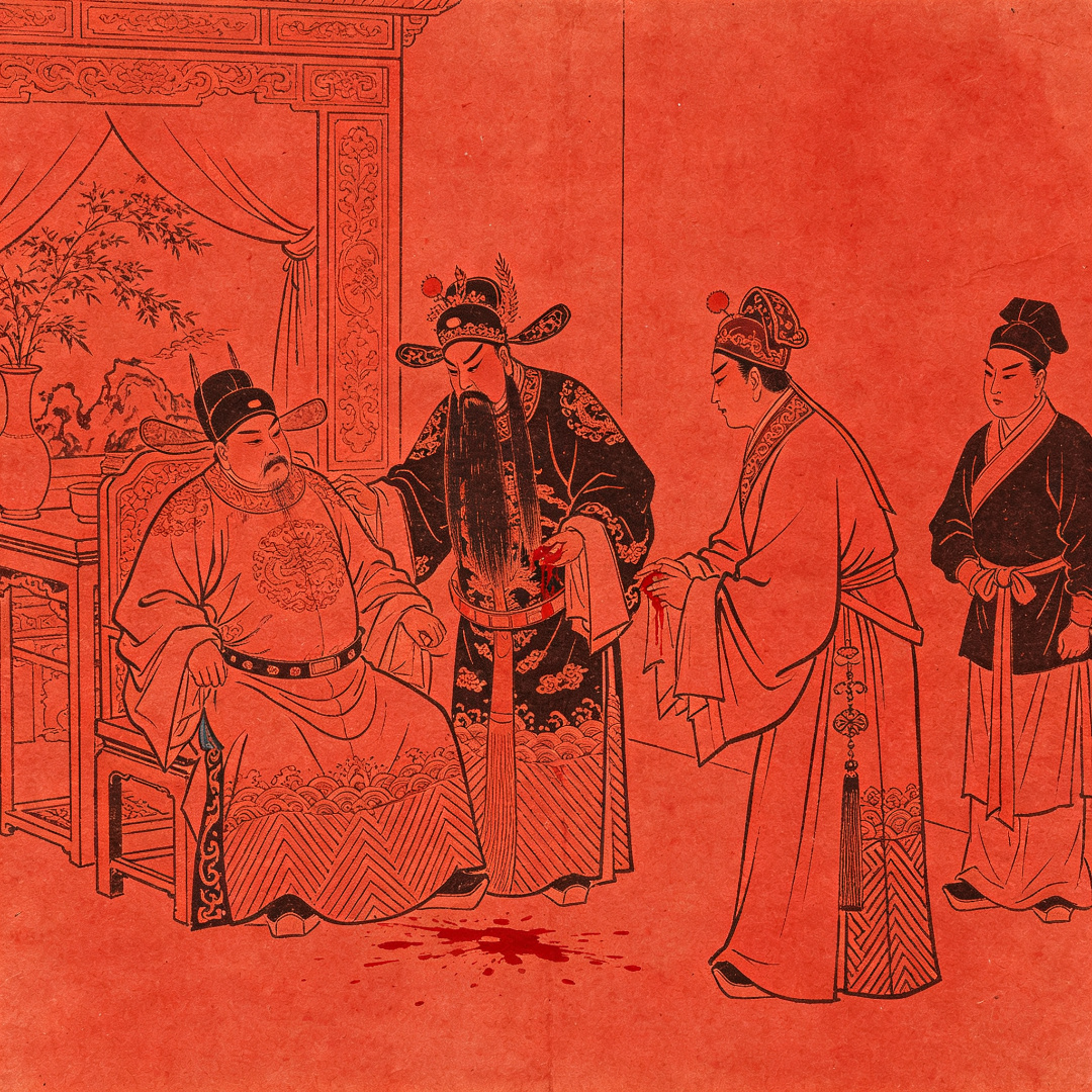 三滴血