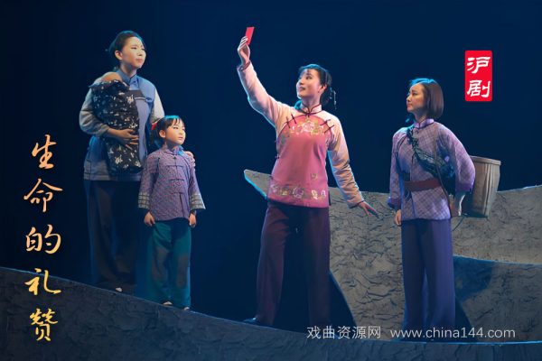 沪剧《生命的礼赞》视频下载